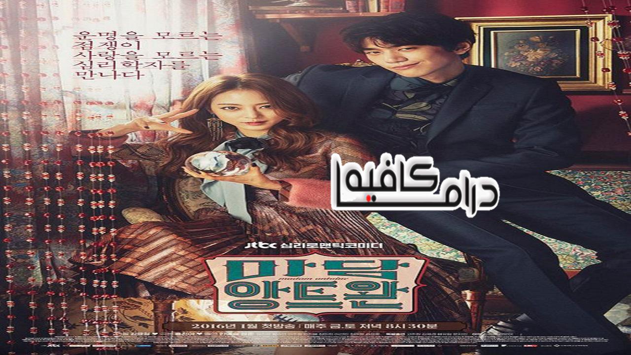 مسلسل Madame Antoine الحلقة 1 مترجمة
